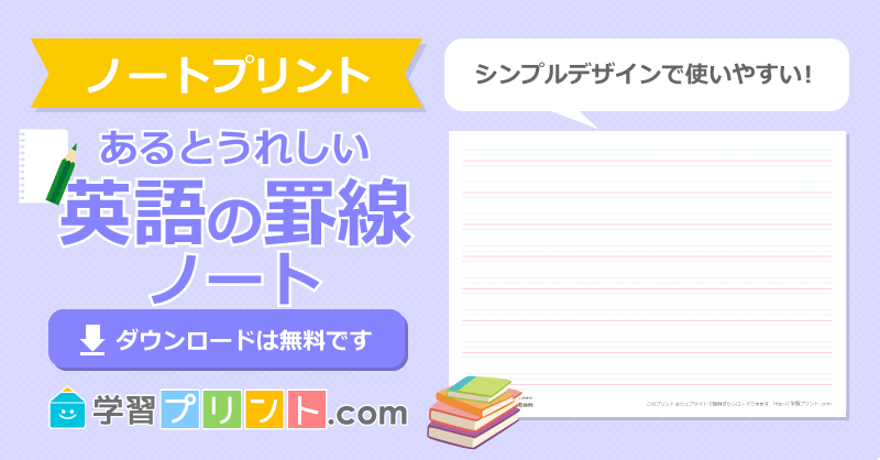 ノートのプリント【英語の罫線ノート 名前記入欄なし 横】｜学習